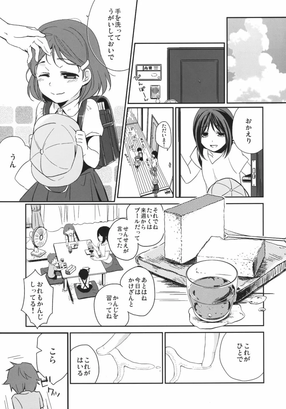 彼女のペット人生3 Page.7