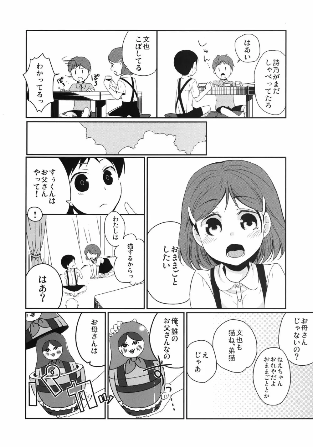 彼女のペット人生3 Page.8