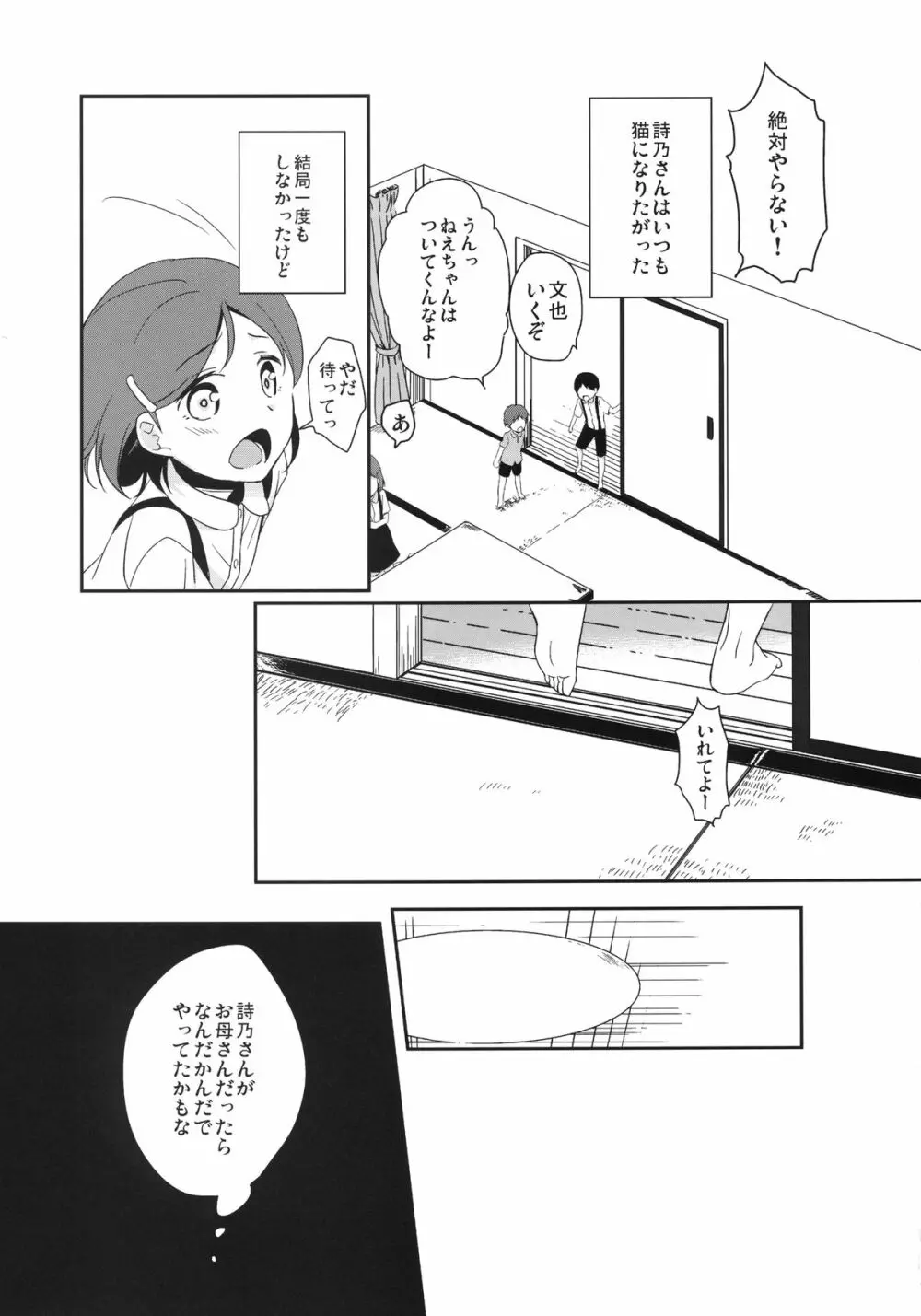 彼女のペット人生3 Page.9