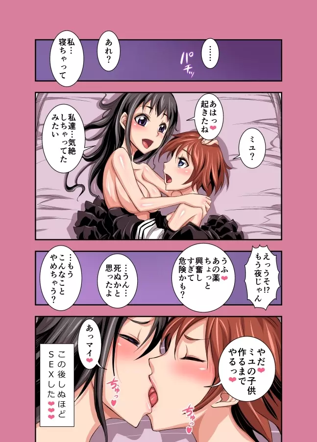 もっと!!くりなり女子校生 Page.42