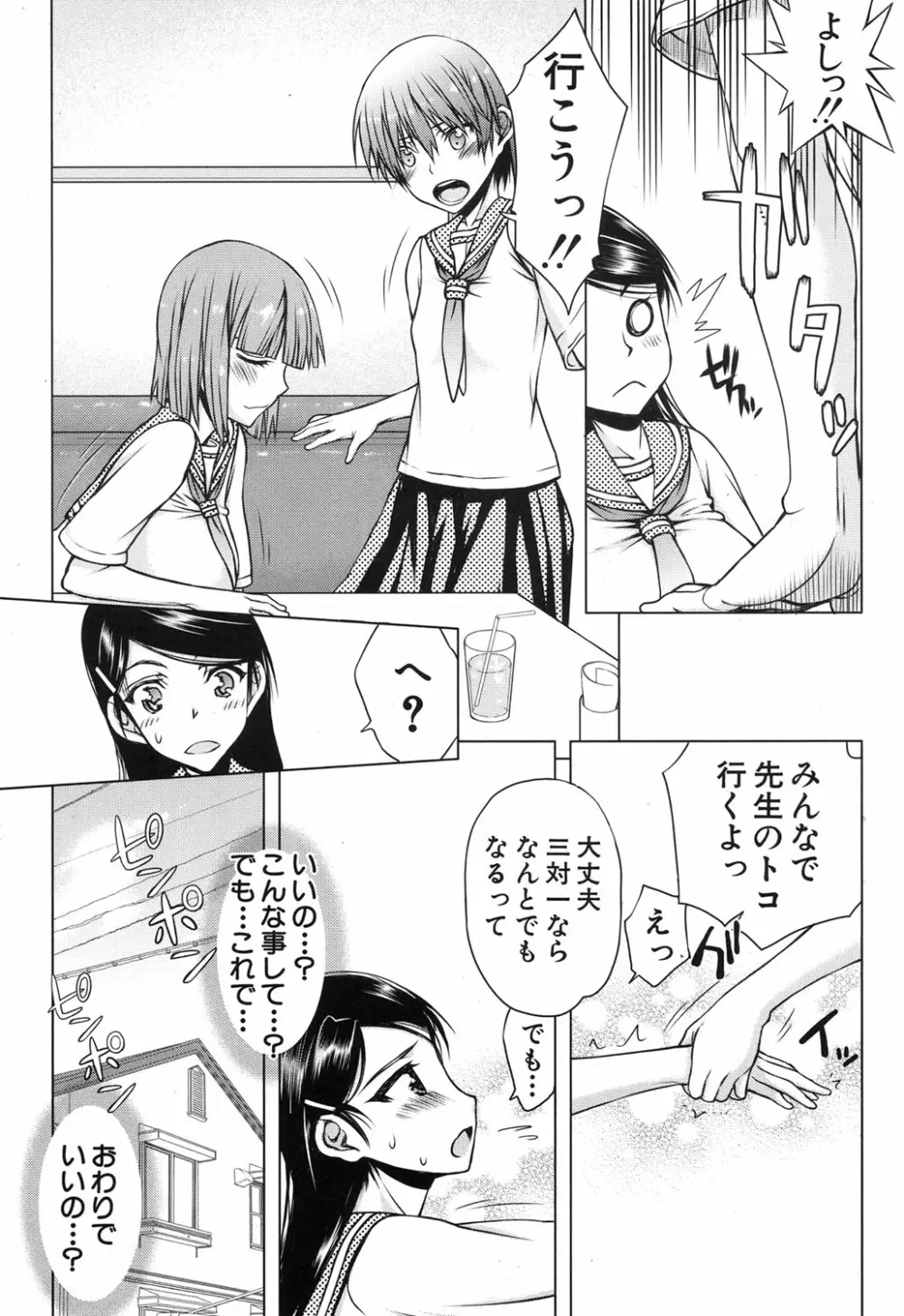 いつのまにか彼女は Page.101