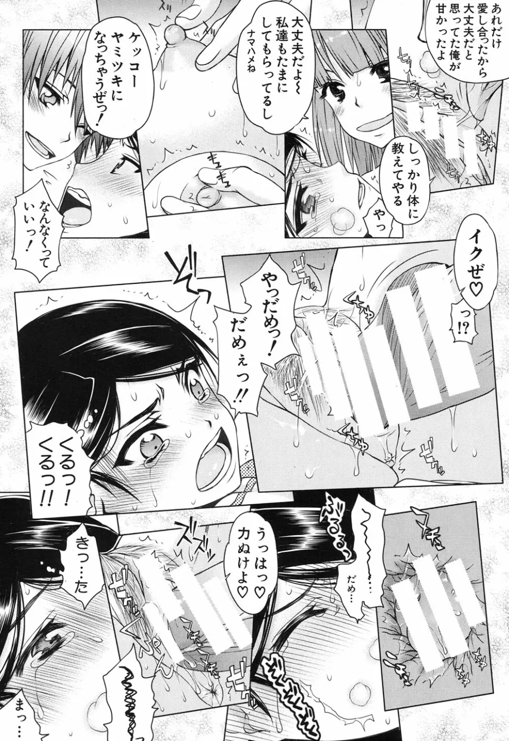 いつのまにか彼女は Page.107