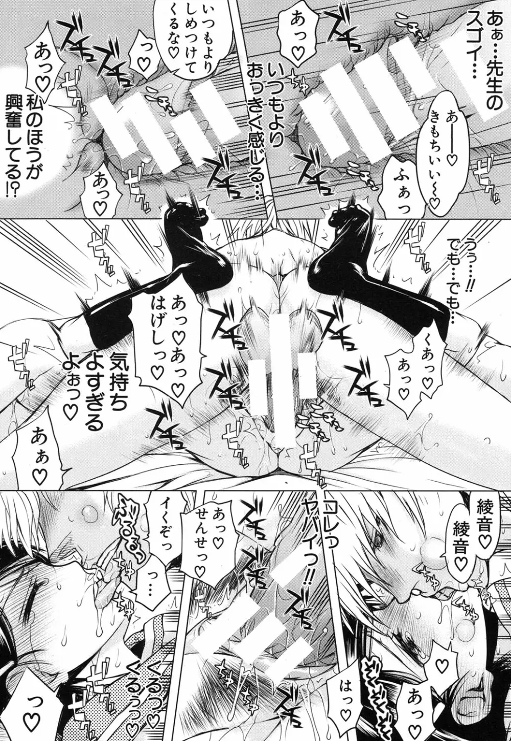 いつのまにか彼女は Page.114