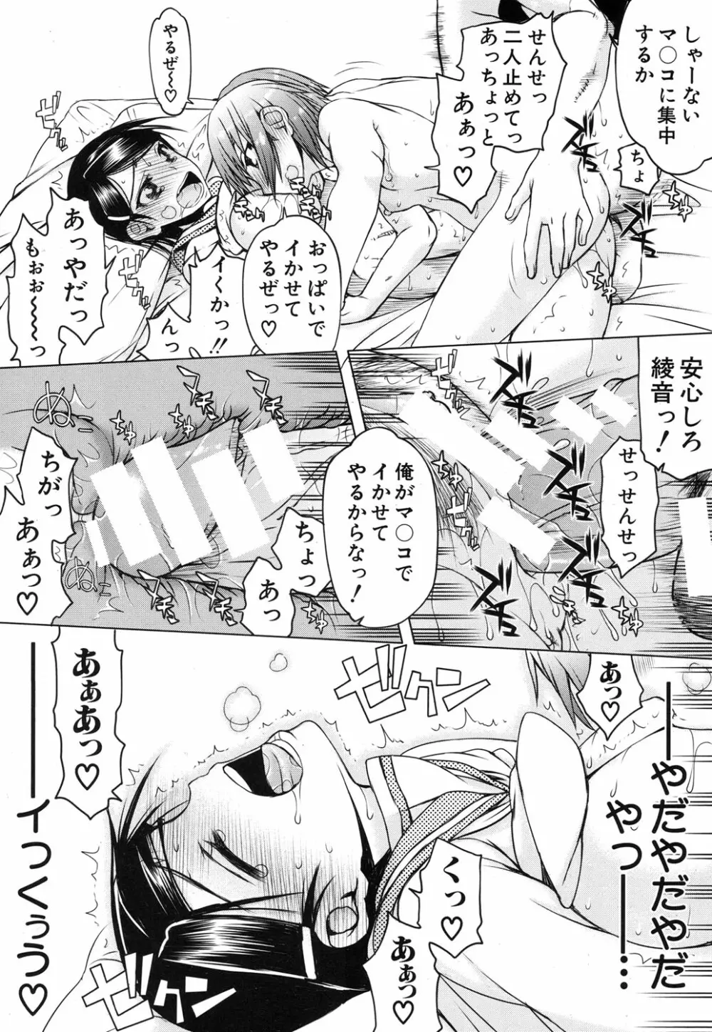 いつのまにか彼女は Page.119