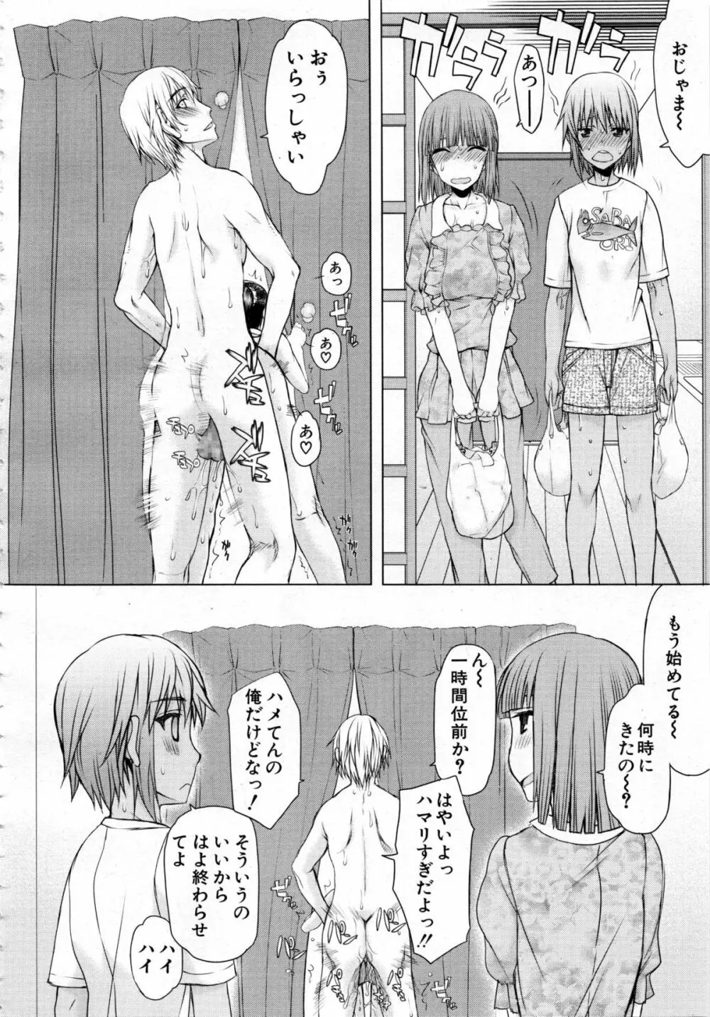 いつのまにか彼女は Page.134