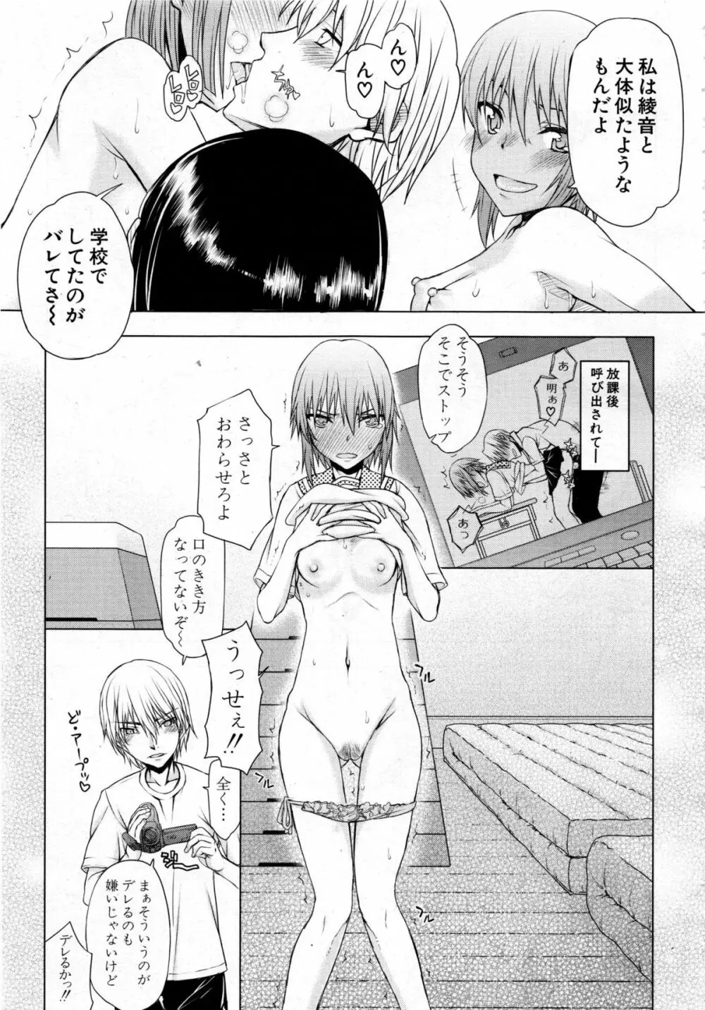 いつのまにか彼女は Page.139