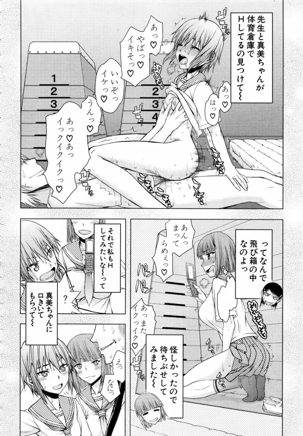 いつのまにか彼女は Page.144