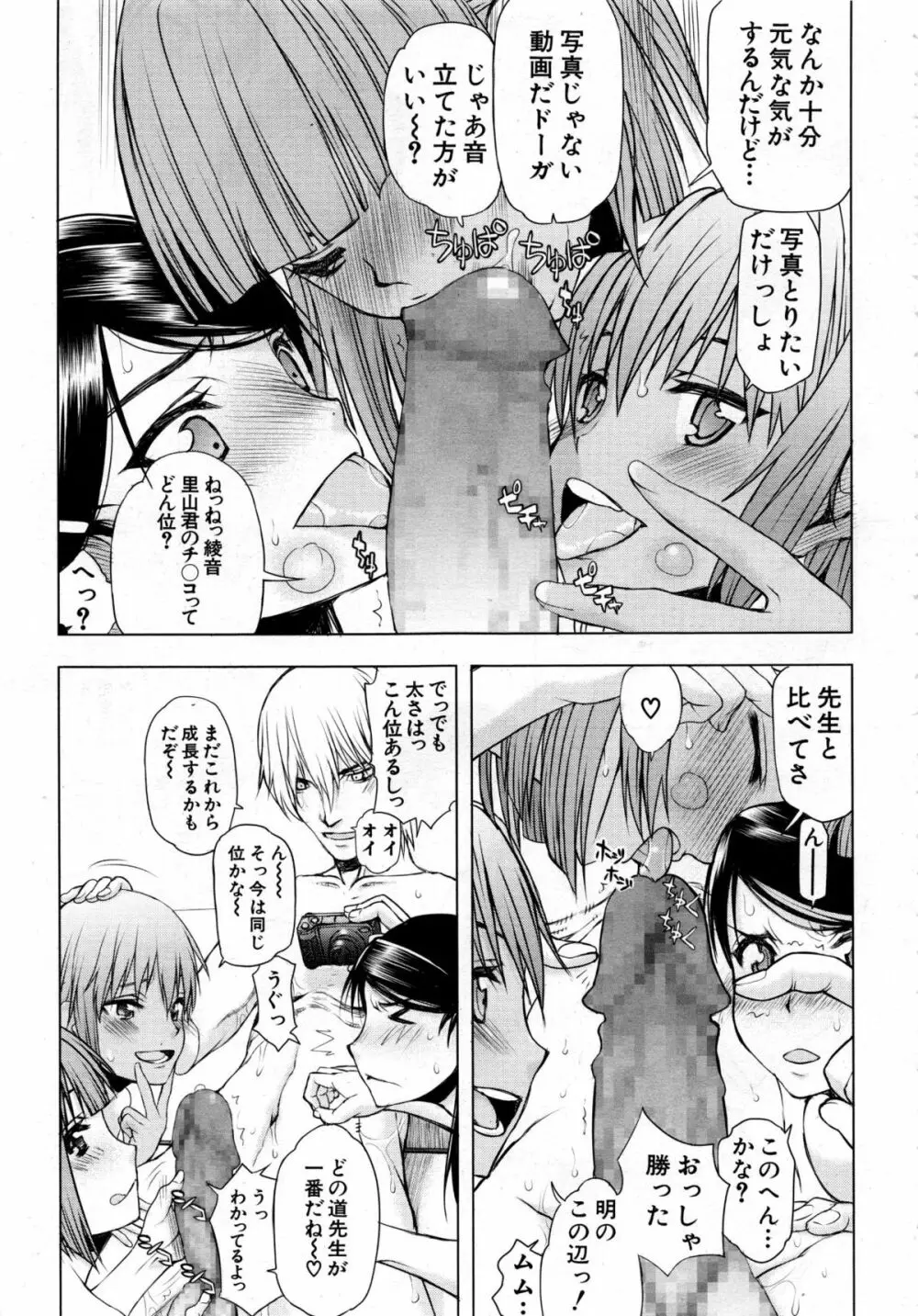 いつのまにか彼女は Page.147