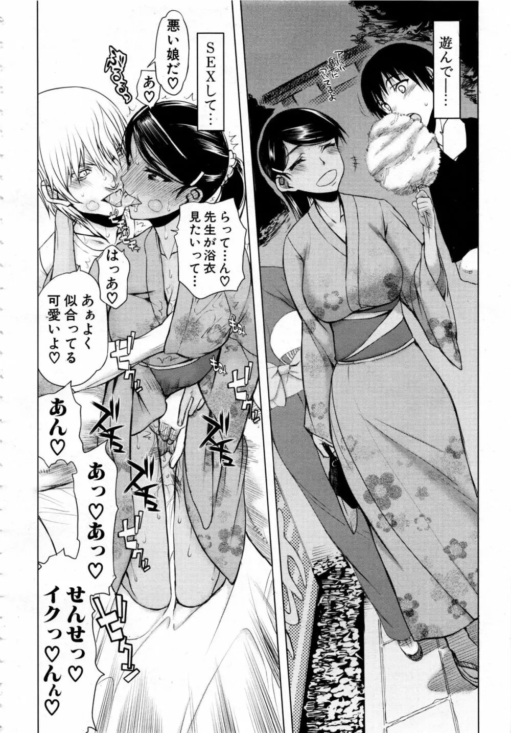 いつのまにか彼女は Page.150