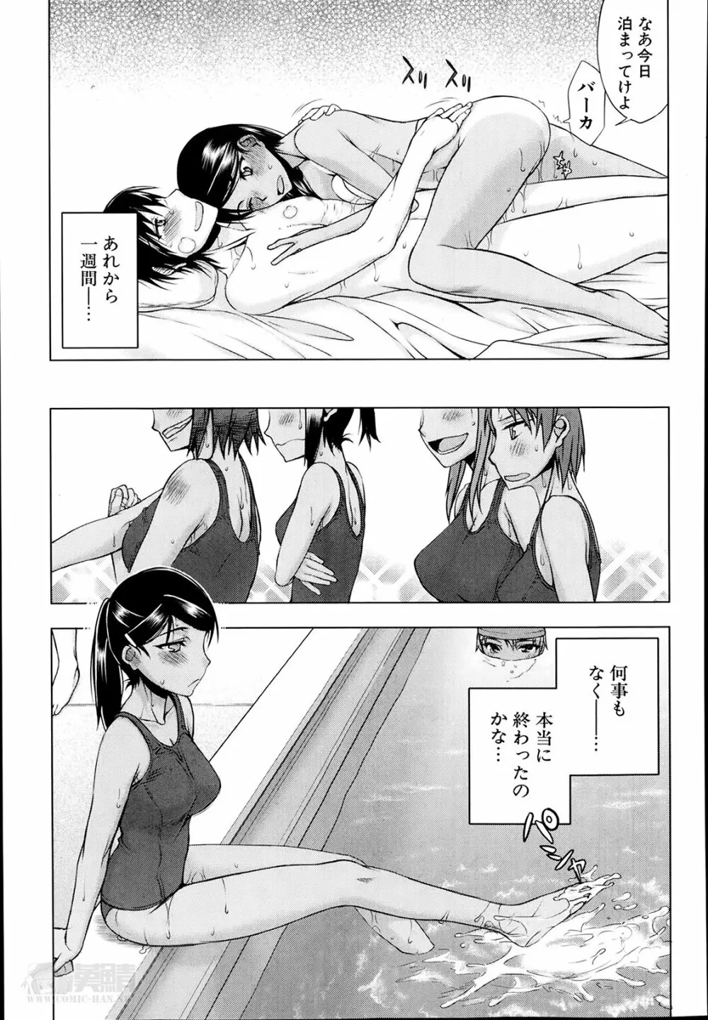 いつのまにか彼女は Page.159