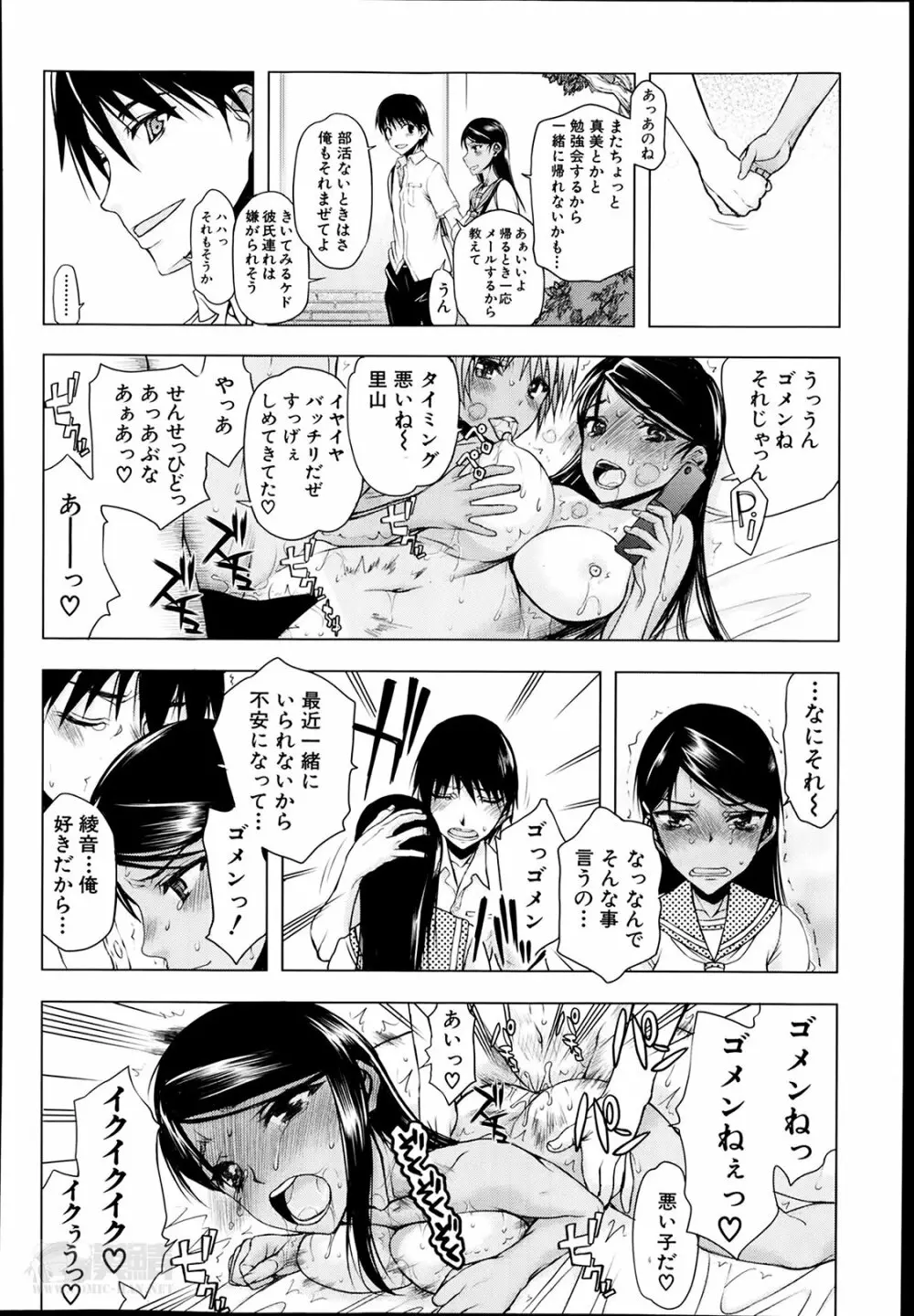 いつのまにか彼女は Page.176