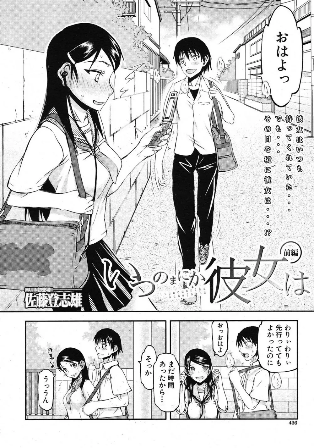 いつのまにか彼女は Page.2