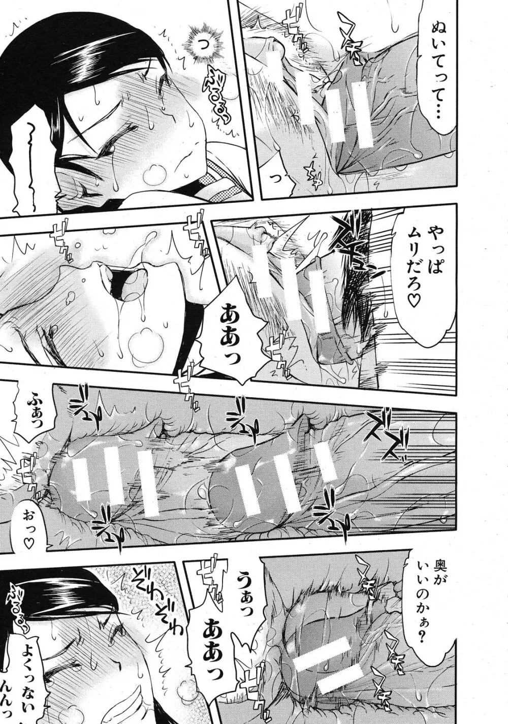 いつのまにか彼女は Page.23