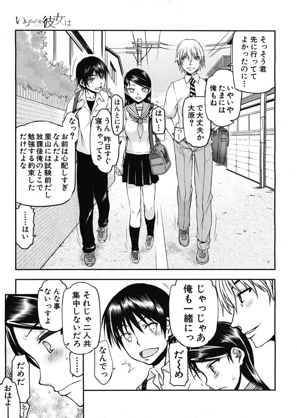 いつのまにか彼女は Page.41