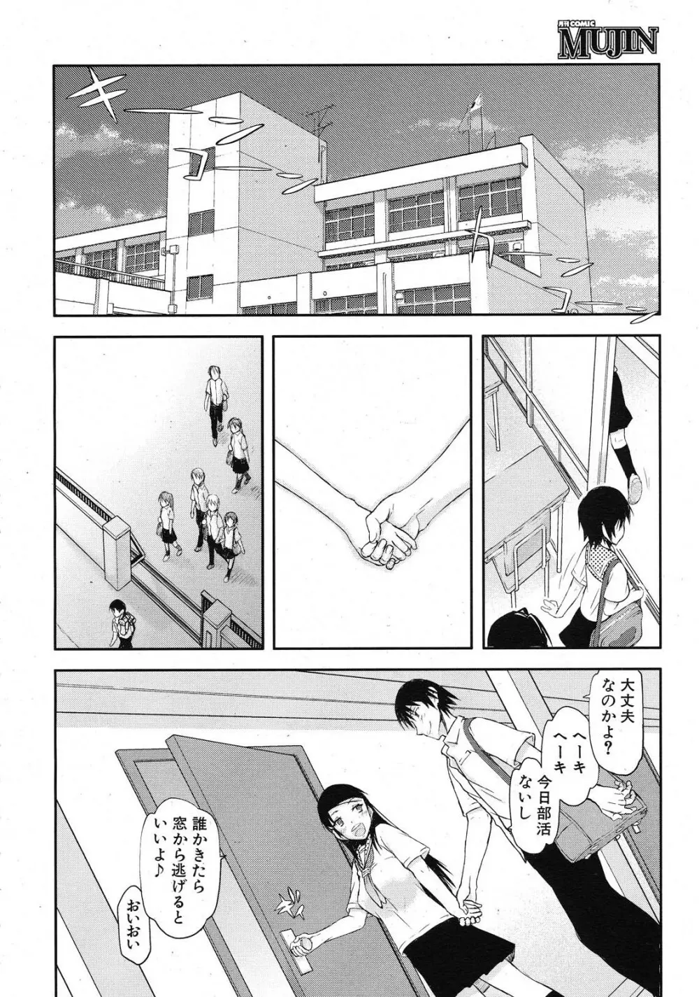 いつのまにか彼女は Page.6