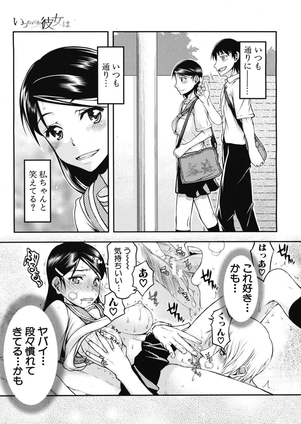 いつのまにか彼女は Page.65