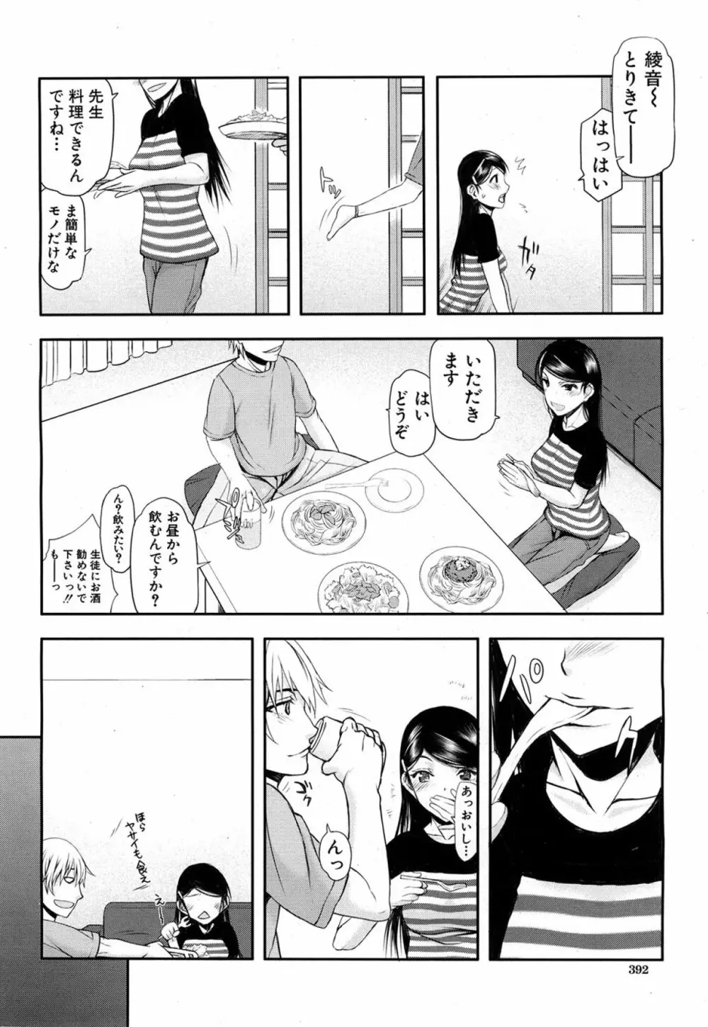 いつのまにか彼女は Page.74