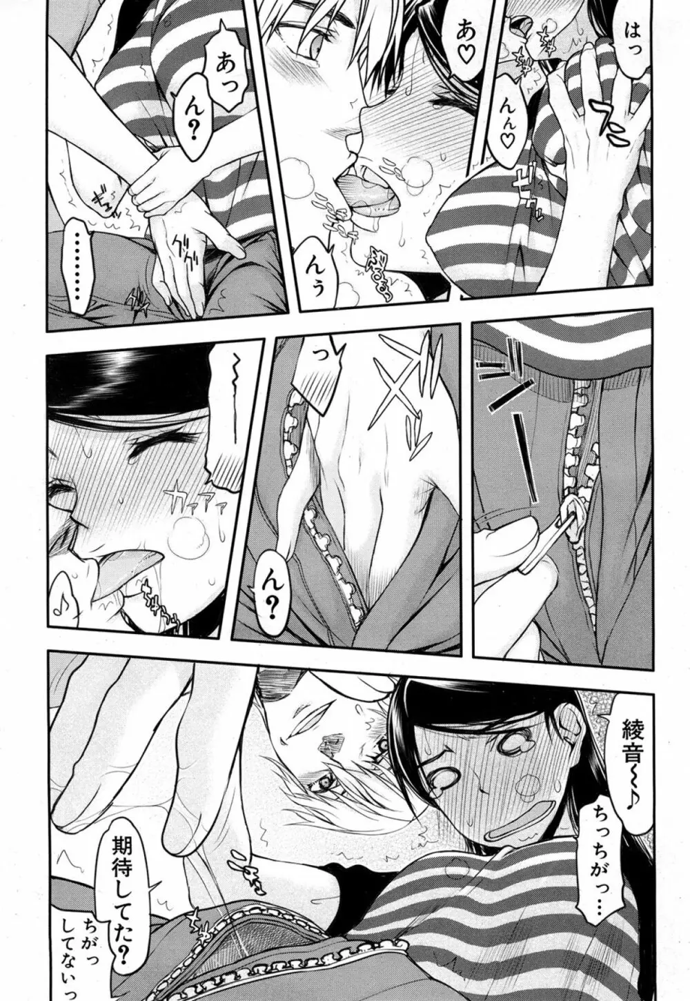 いつのまにか彼女は Page.77