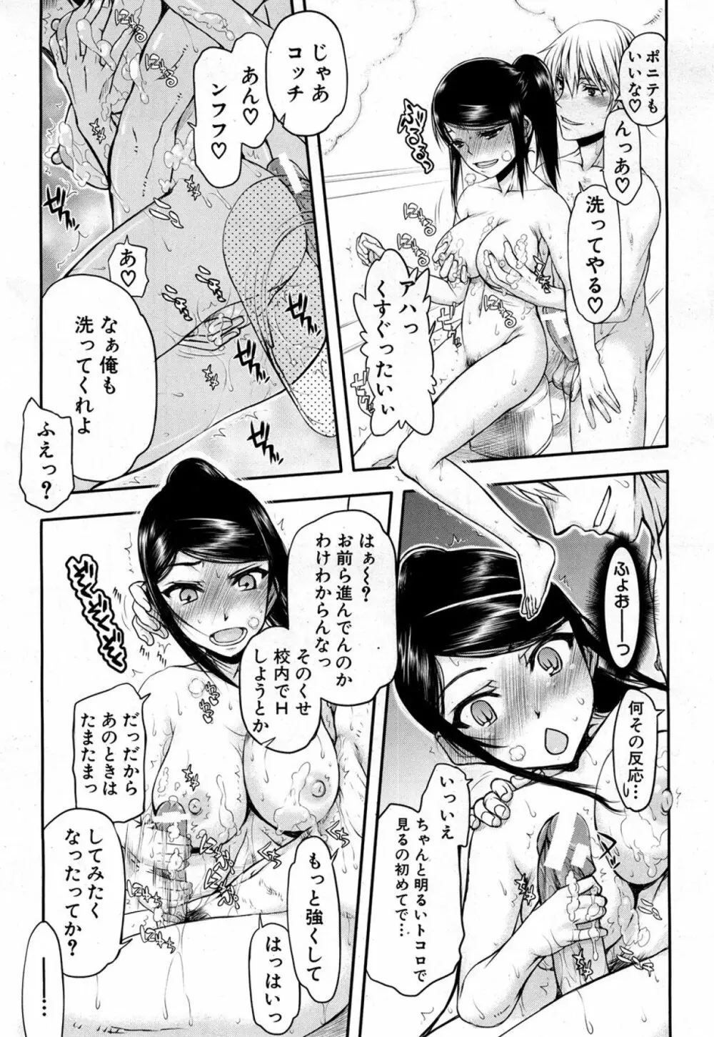 いつのまにか彼女は Page.91