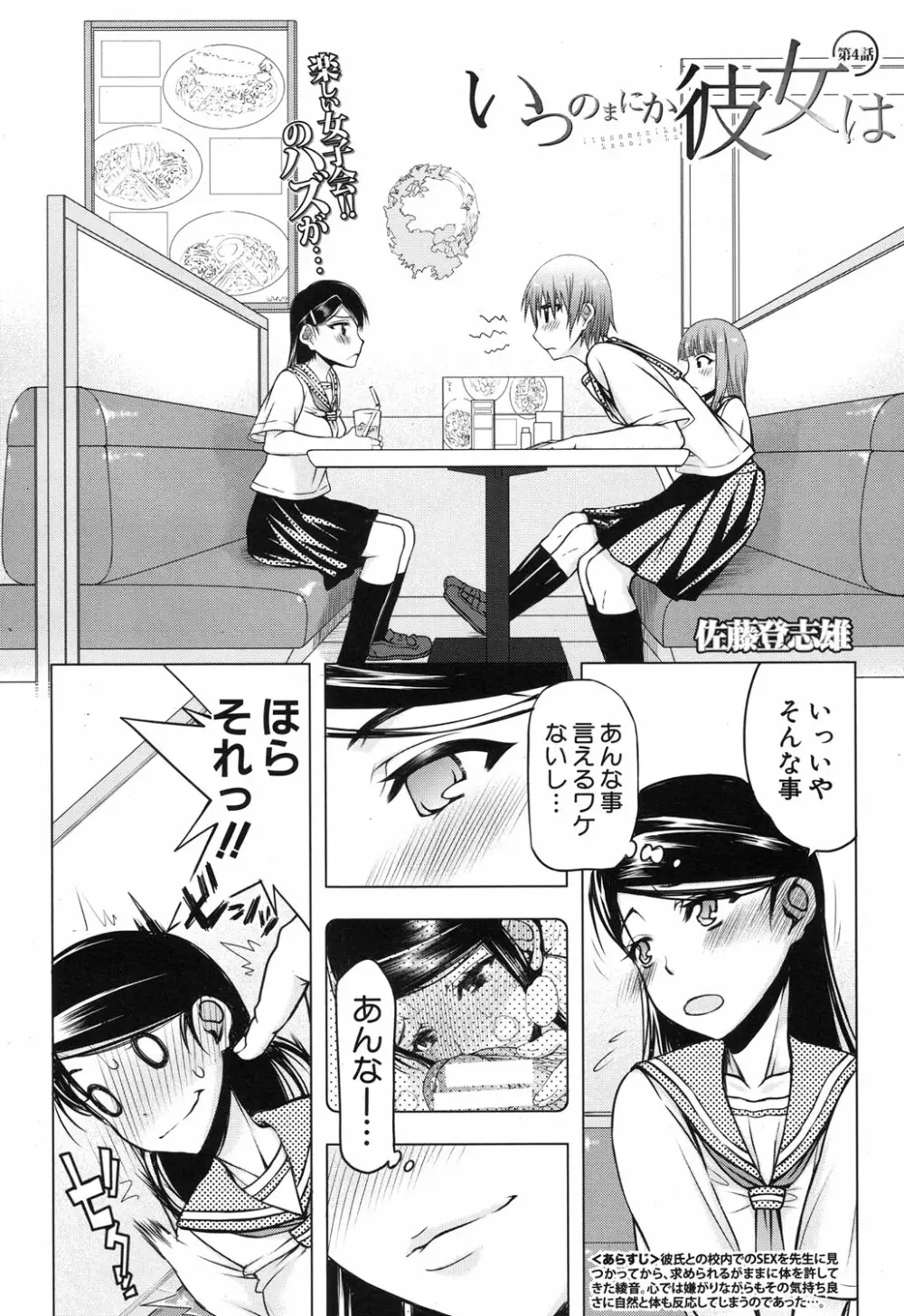 いつのまにか彼女は Page.98