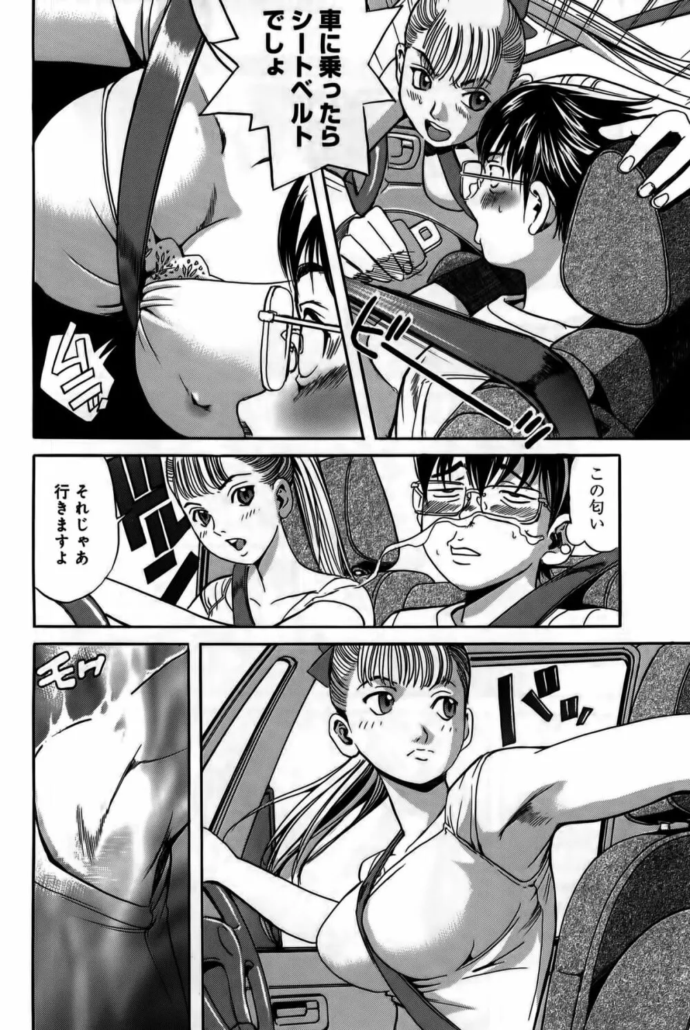 淫貝島 上巻 Page.108