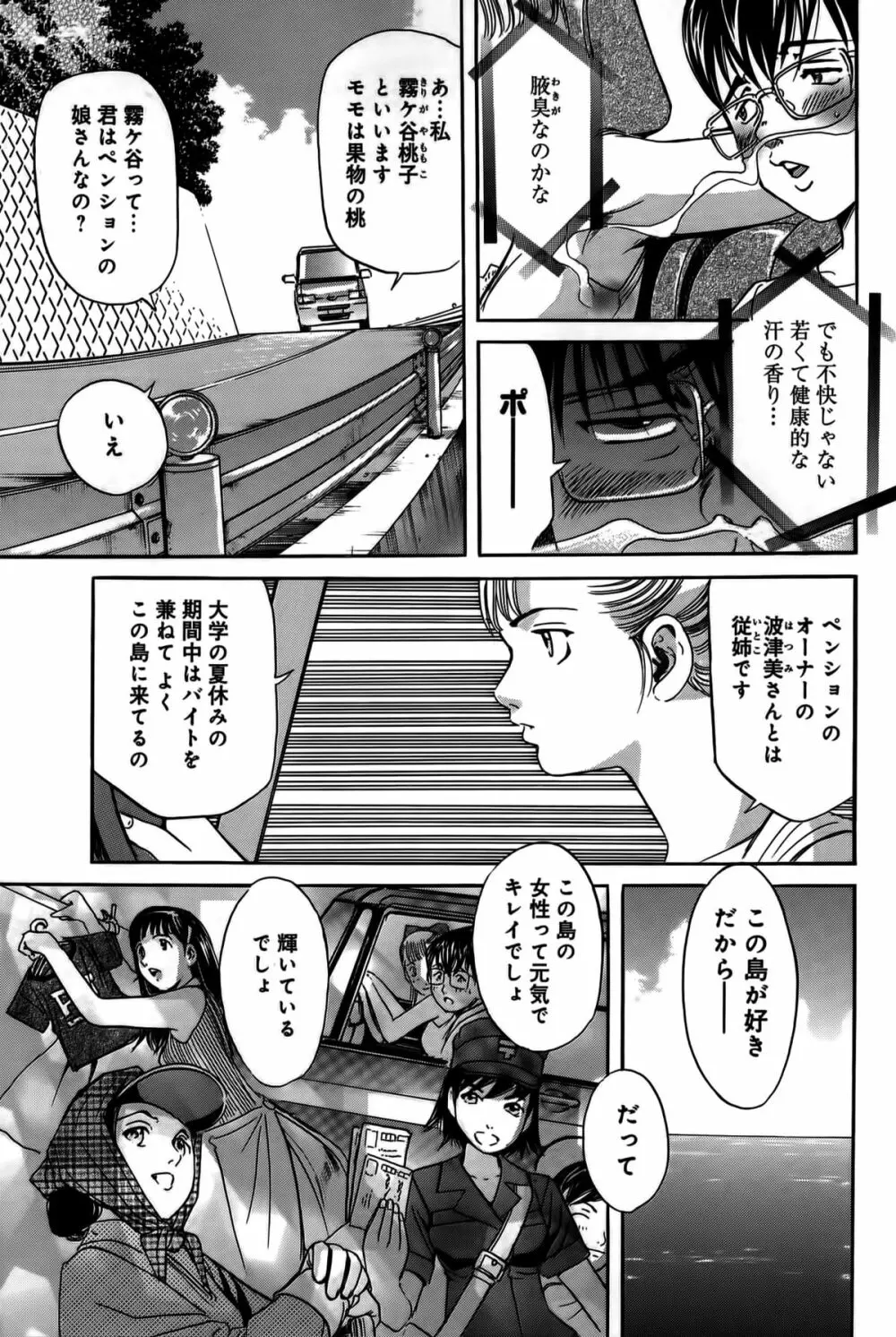 淫貝島 上巻 Page.109