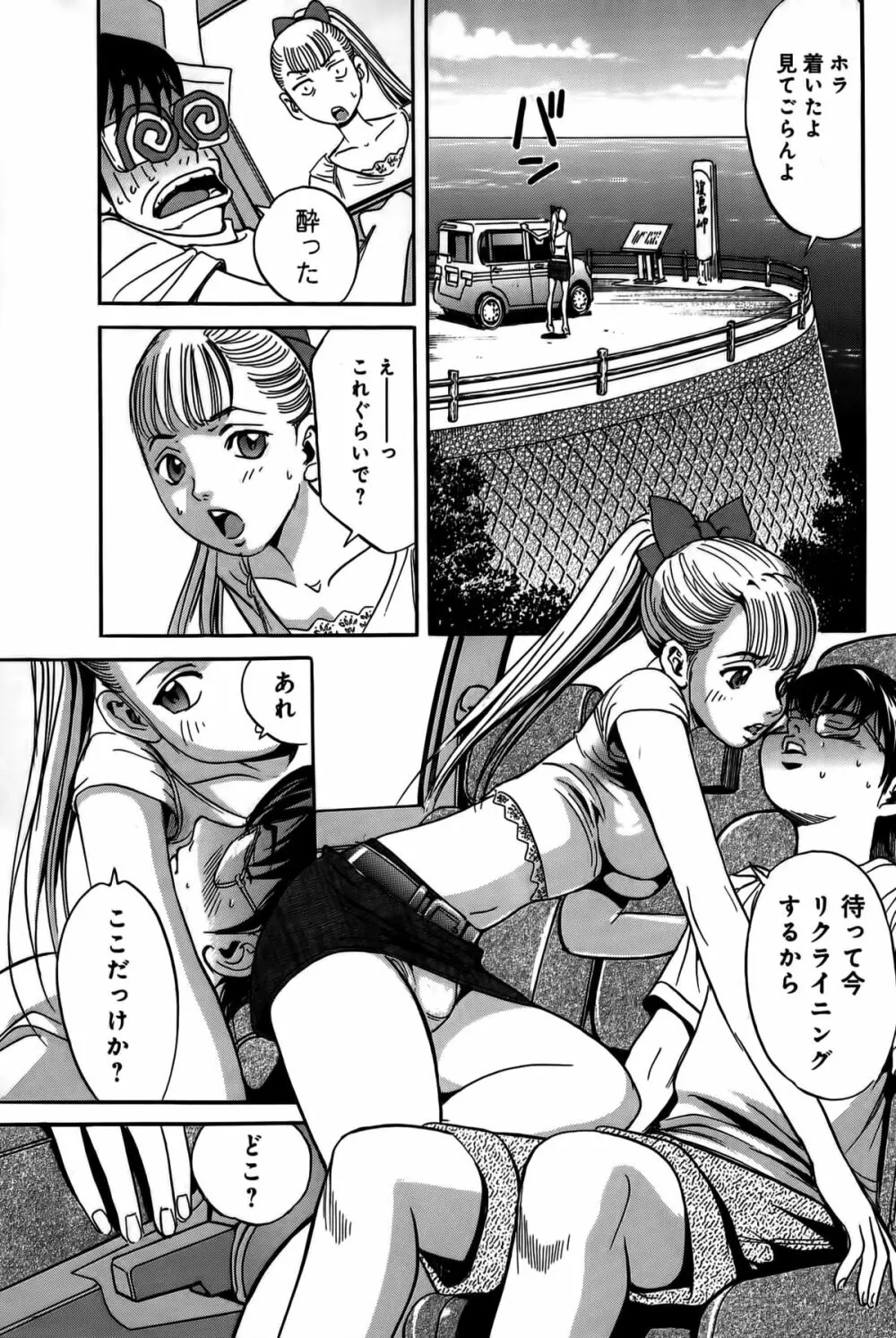 淫貝島 上巻 Page.114