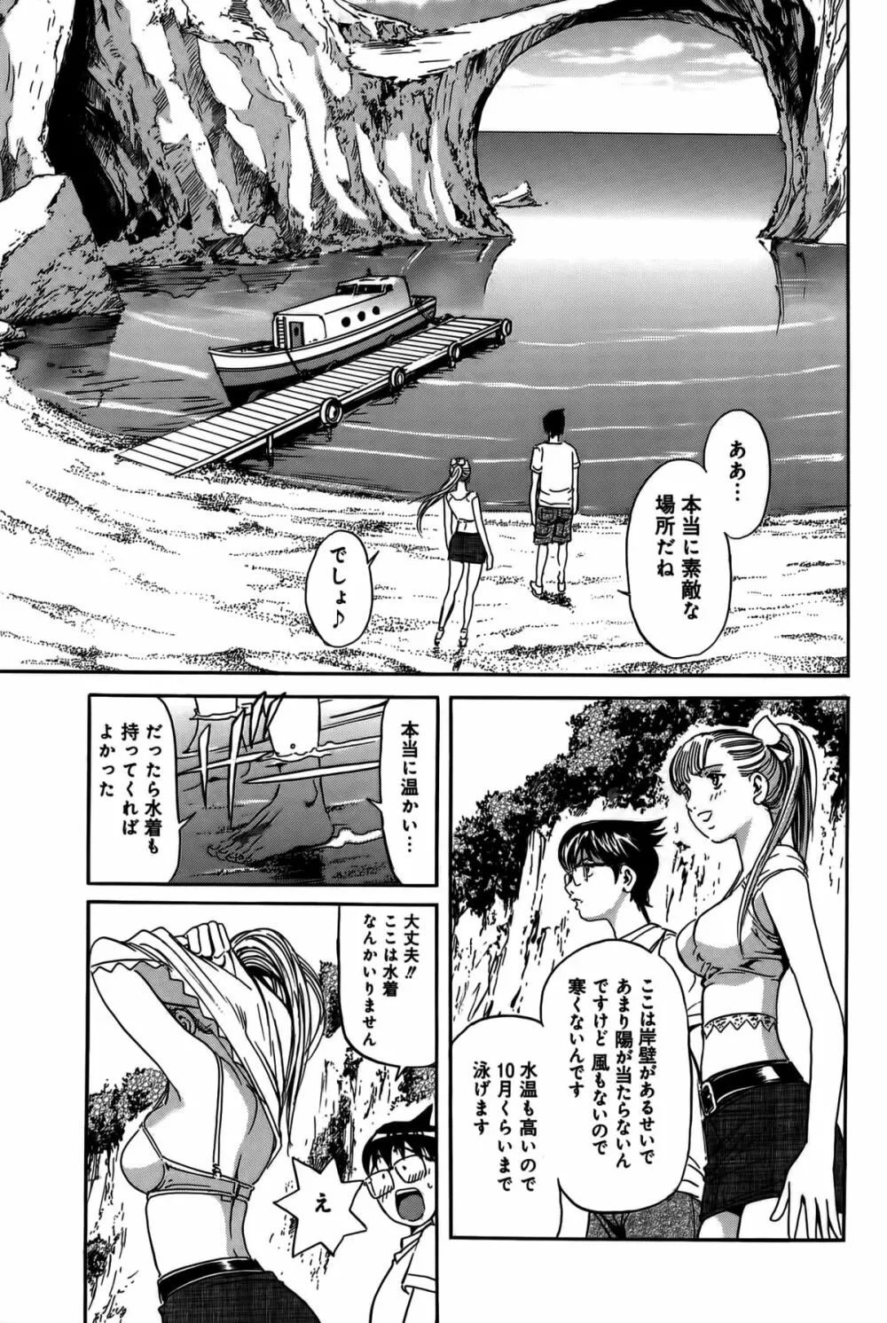 淫貝島 上巻 Page.126