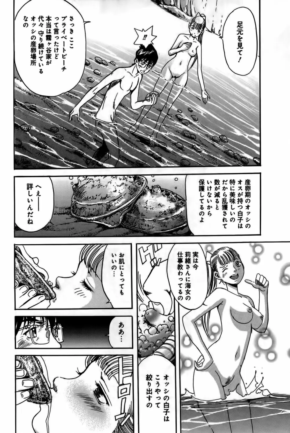 淫貝島 上巻 Page.135