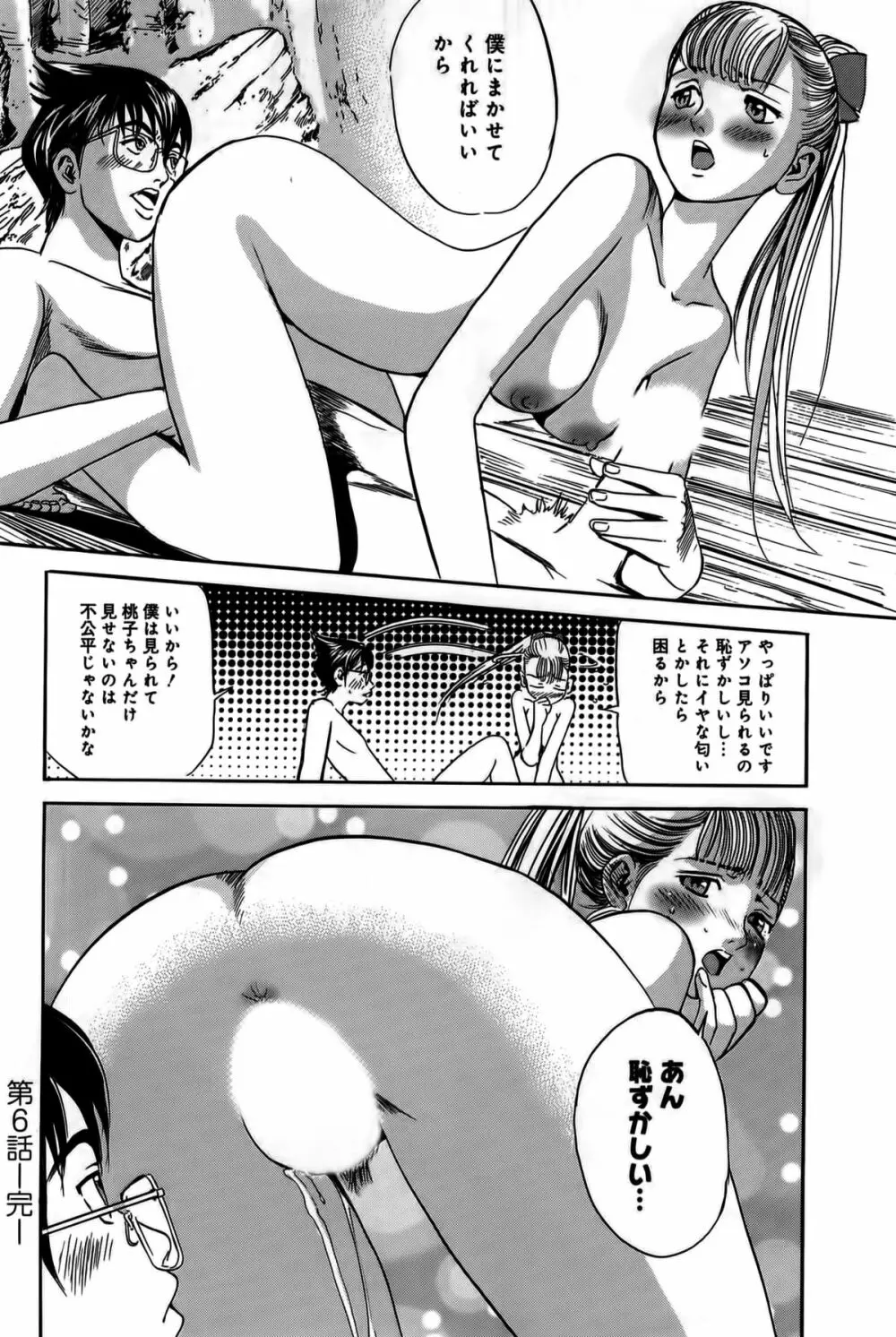 淫貝島 上巻 Page.141