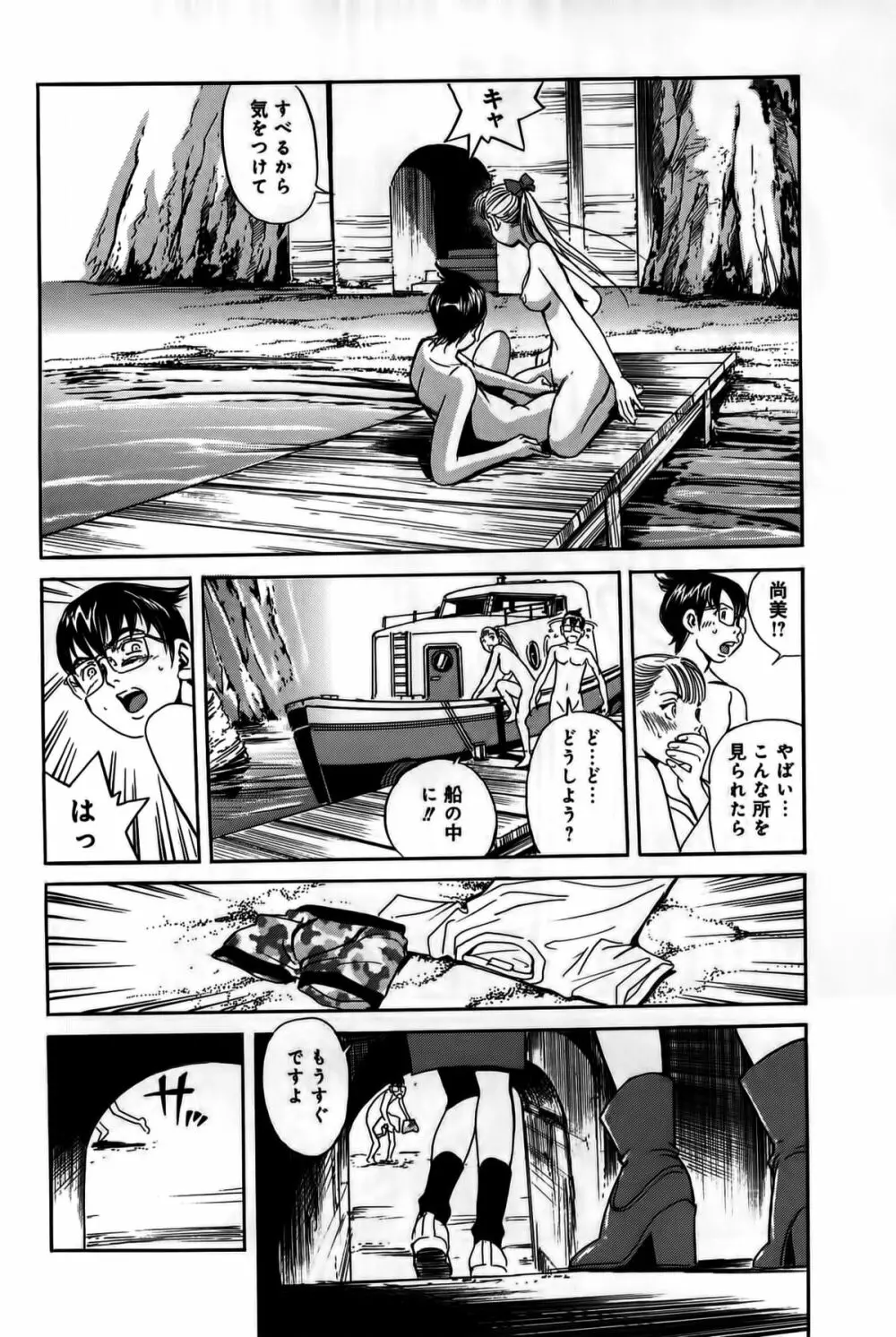 淫貝島 上巻 Page.147