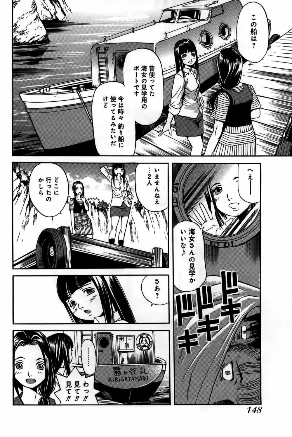 淫貝島 上巻 Page.149