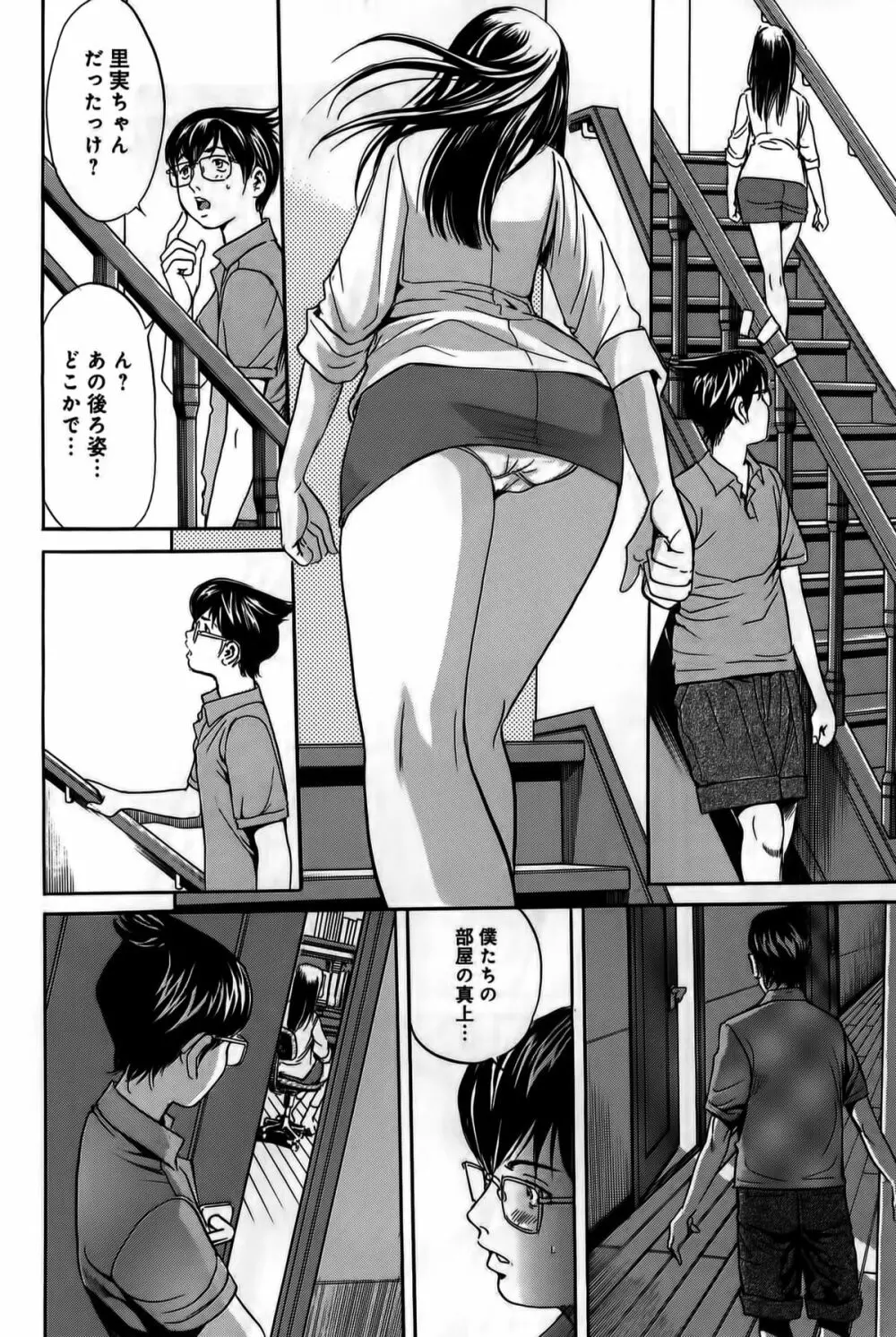 淫貝島 上巻 Page.165