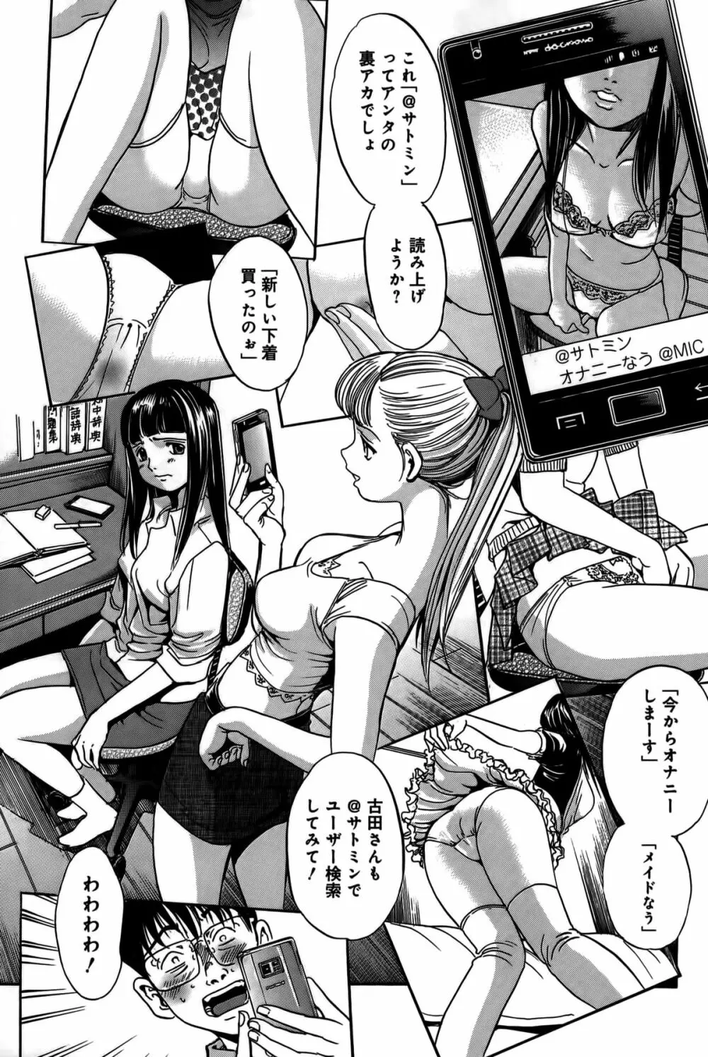 淫貝島 上巻 Page.170