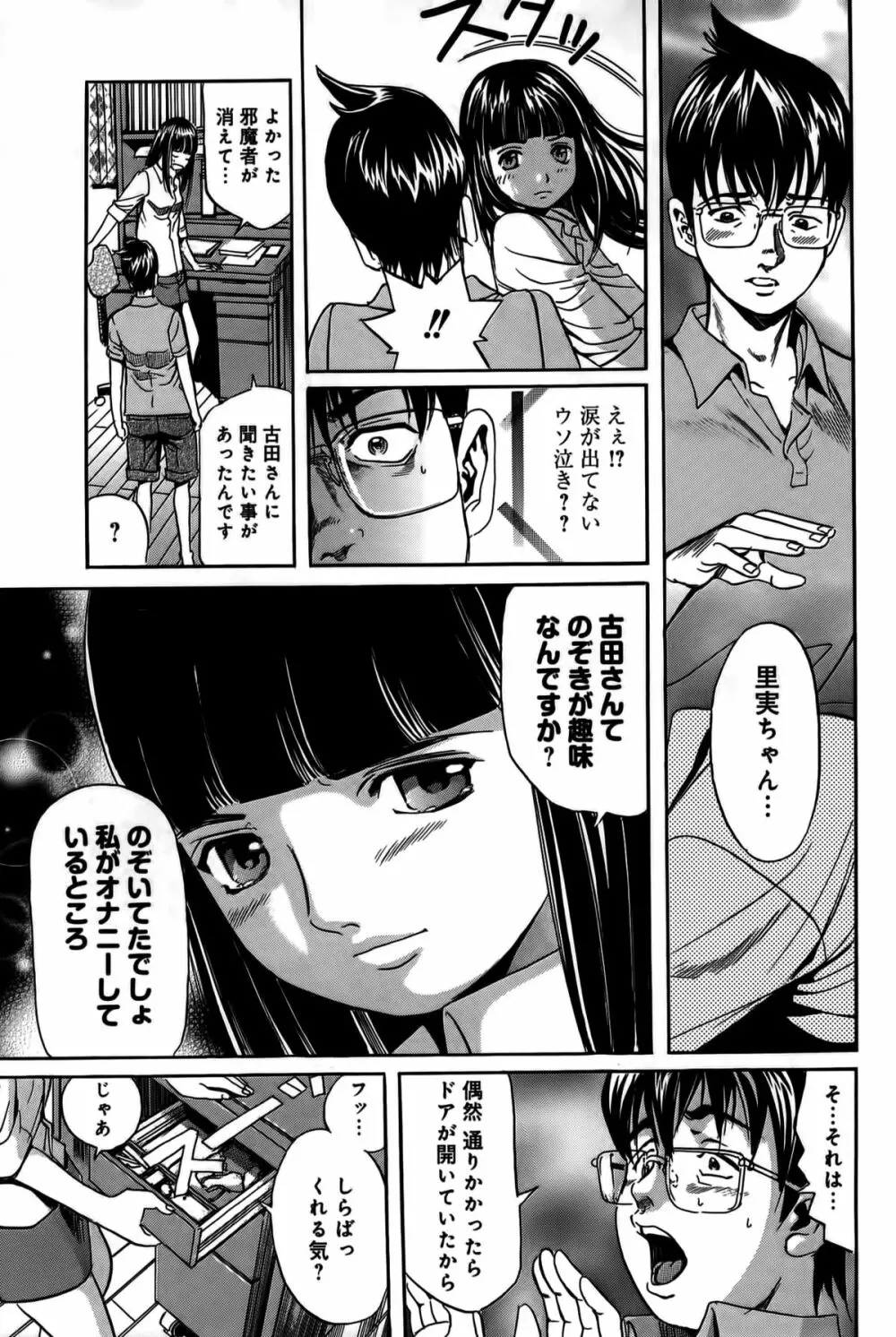 淫貝島 上巻 Page.172