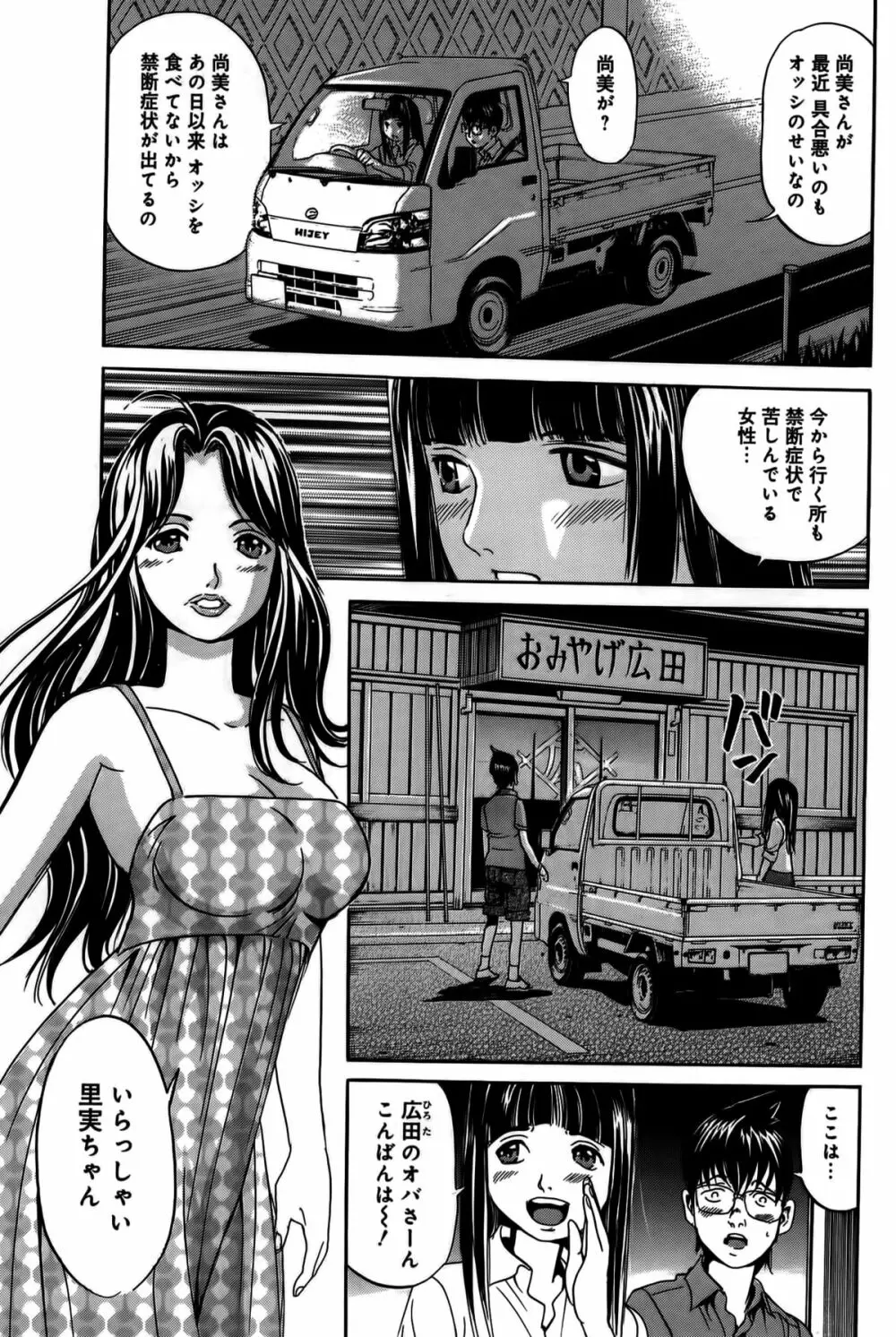 淫貝島 上巻 Page.178