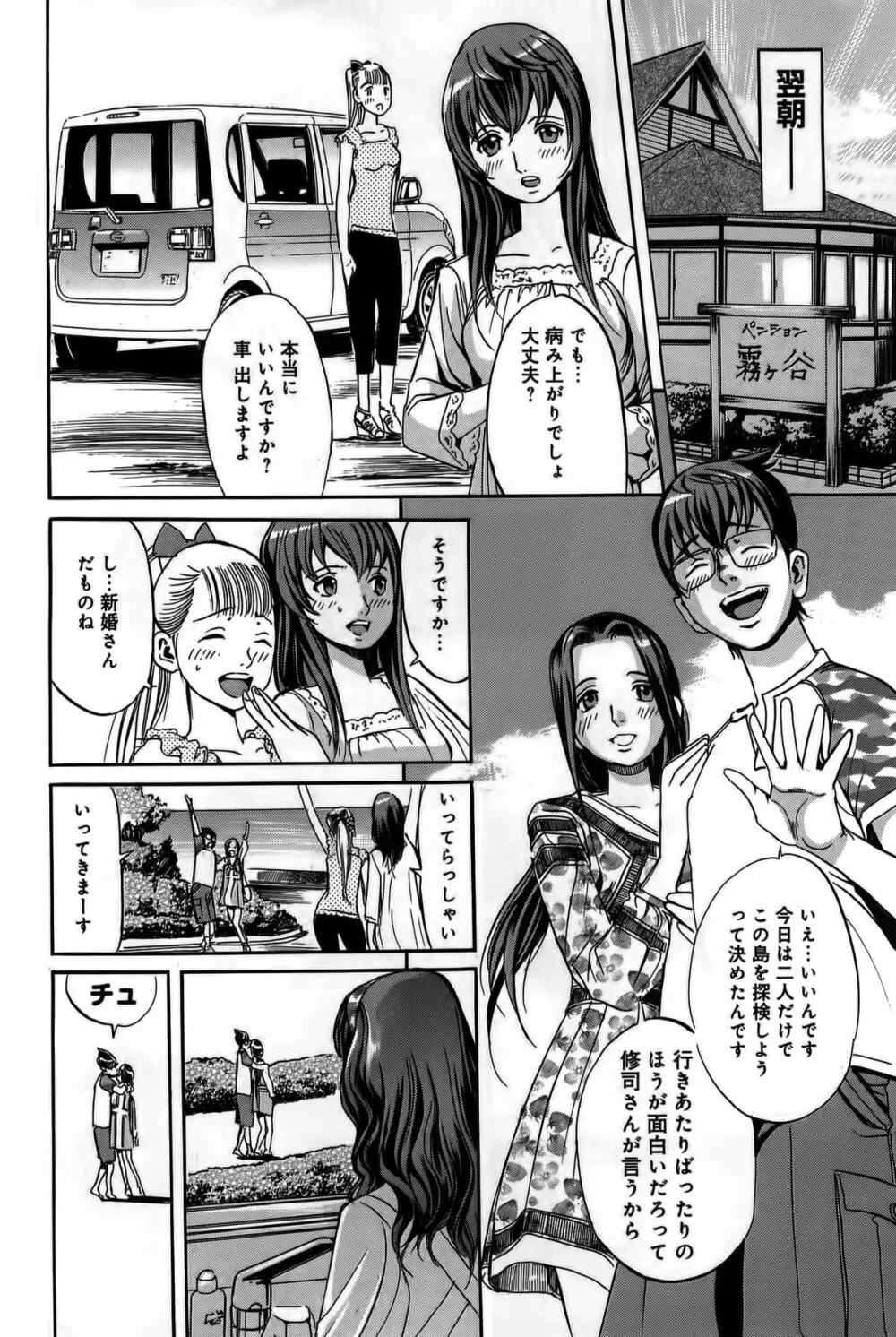 淫貝島 上巻 Page.197