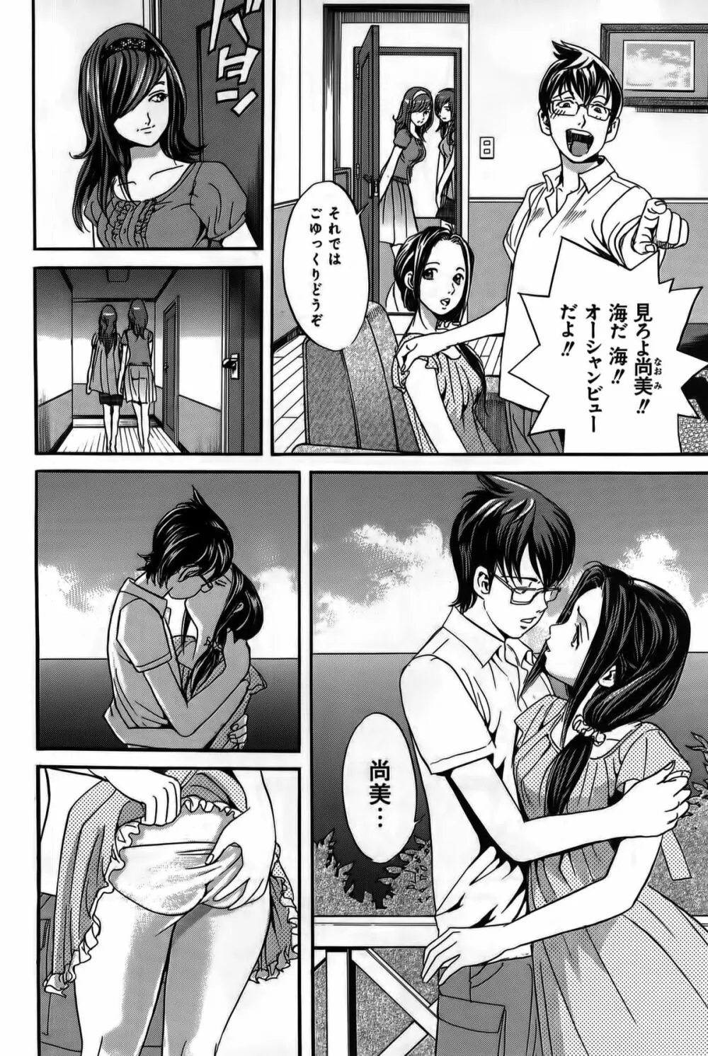 淫貝島 上巻 Page.20