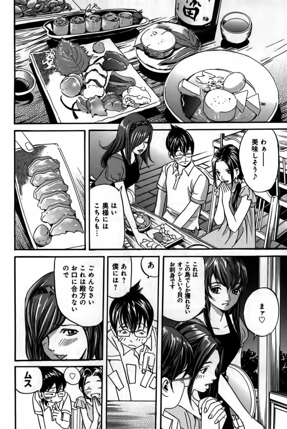 淫貝島 上巻 Page.22