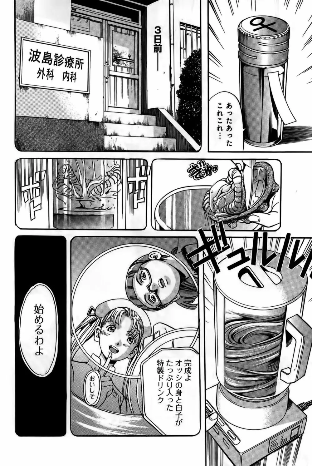 淫貝島 上巻 Page.227