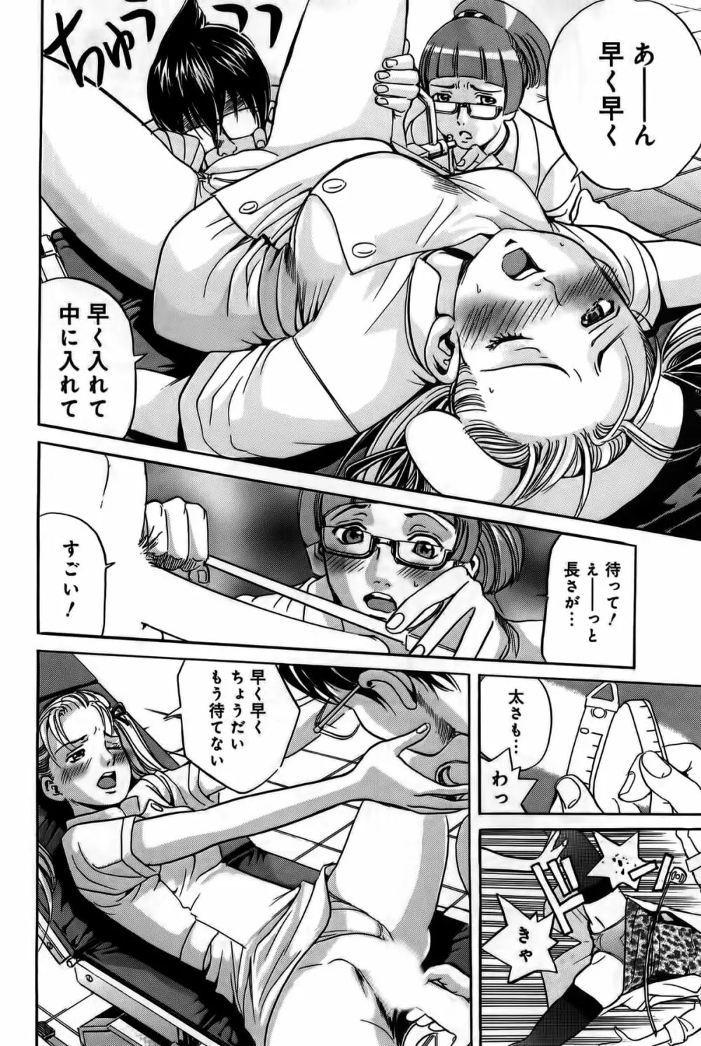 淫貝島 上巻 Page.233