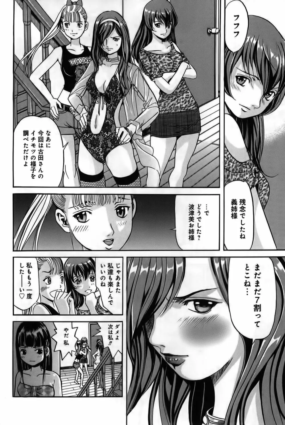 淫貝島 上巻 Page.251