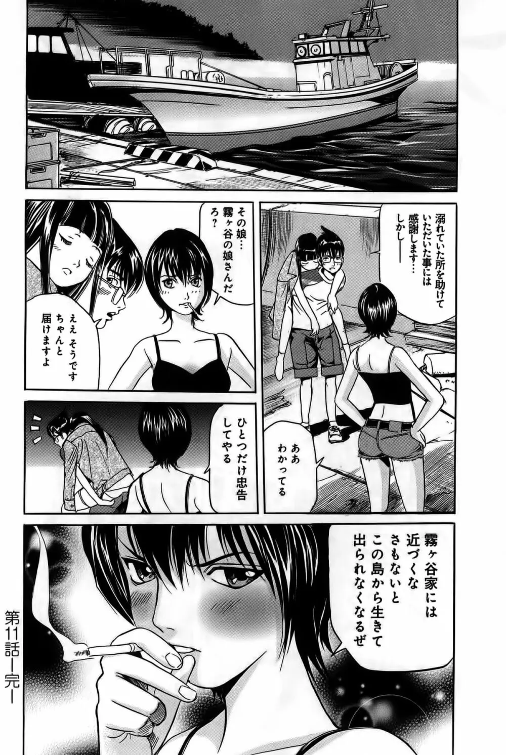 淫貝島 上巻 Page.267