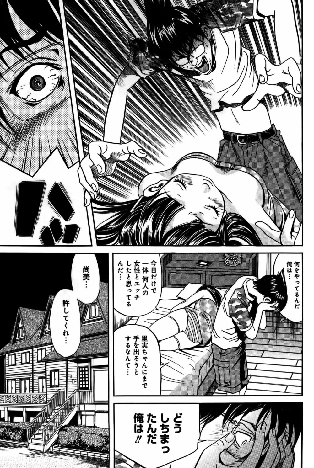 淫貝島 上巻 Page.270