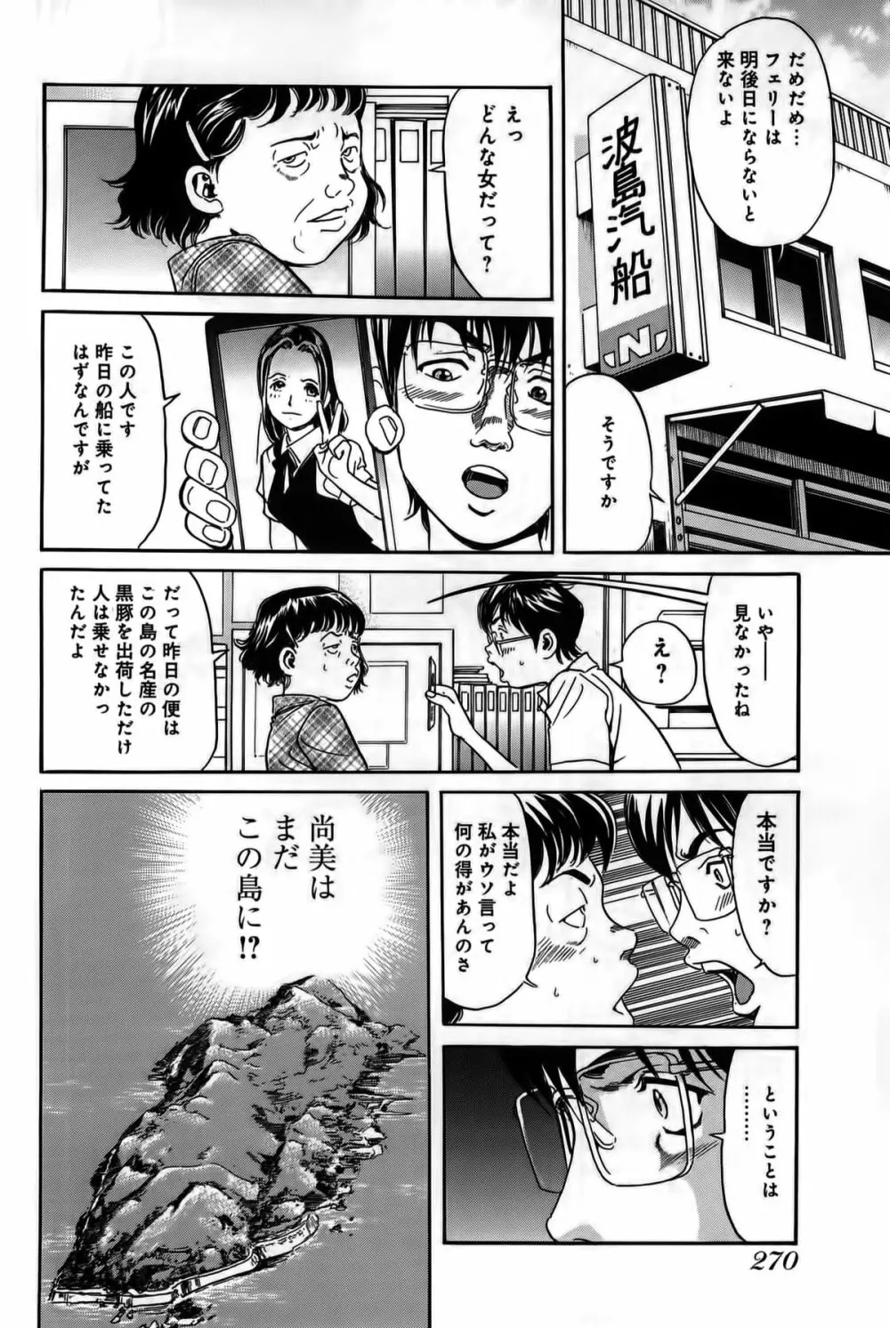 淫貝島 上巻 Page.271