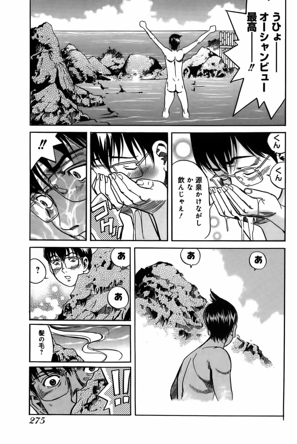 淫貝島 上巻 Page.276