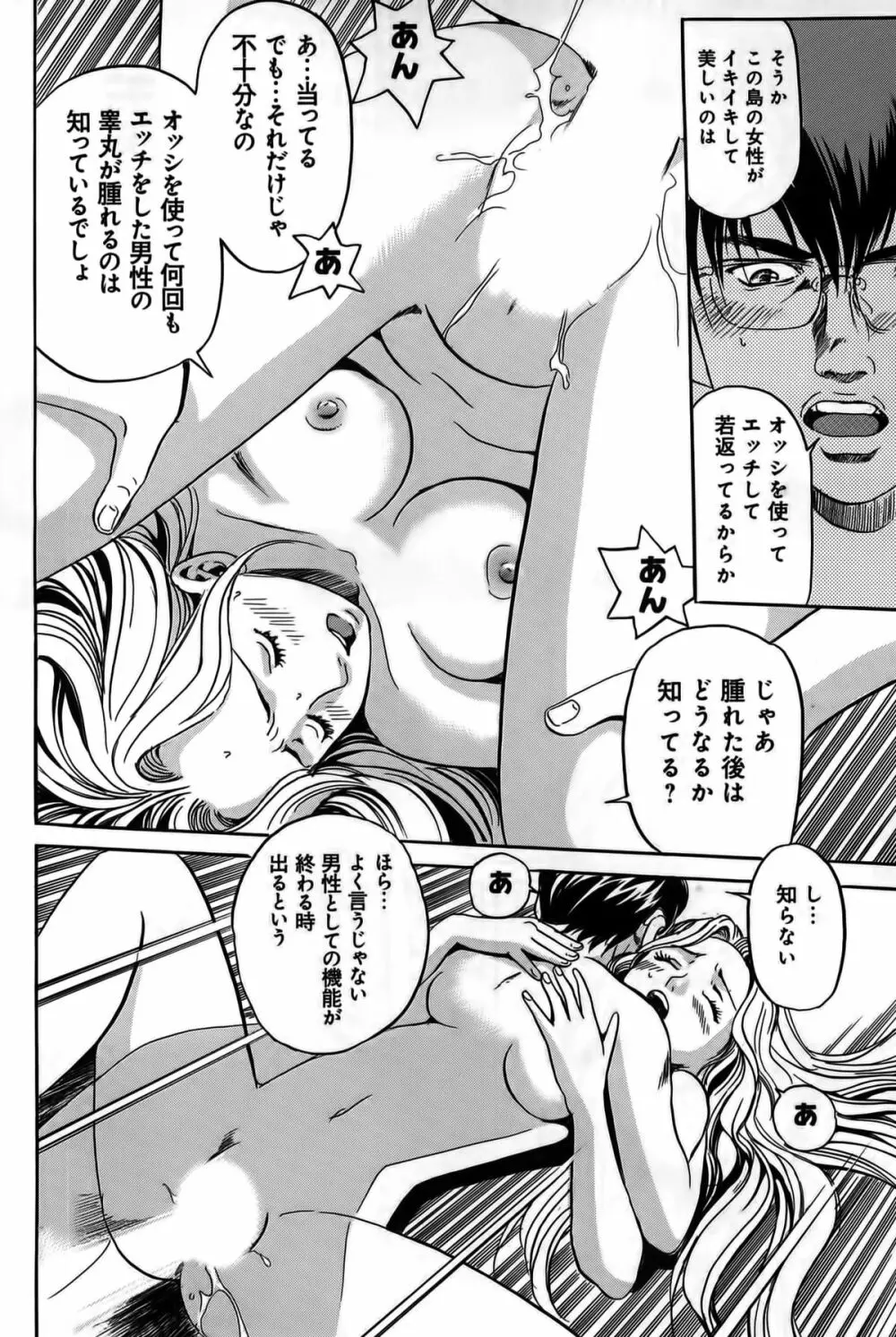 淫貝島 上巻 Page.283