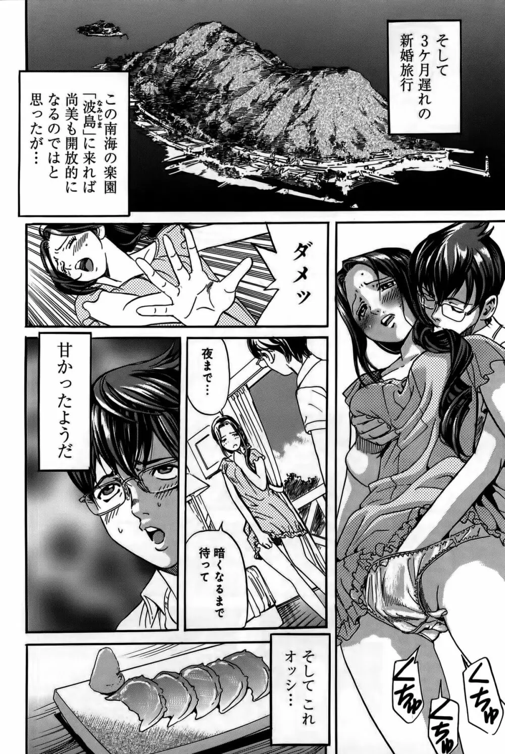 淫貝島 上巻 Page.30