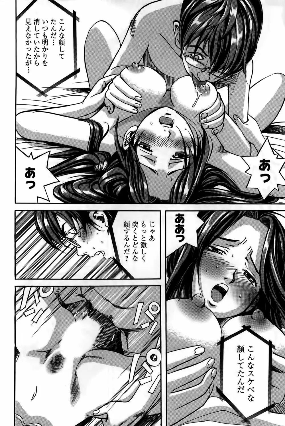 淫貝島 上巻 Page.38