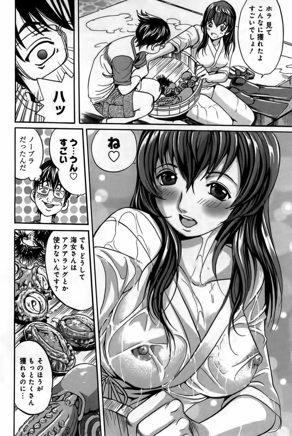 淫貝島 上巻 Page.56